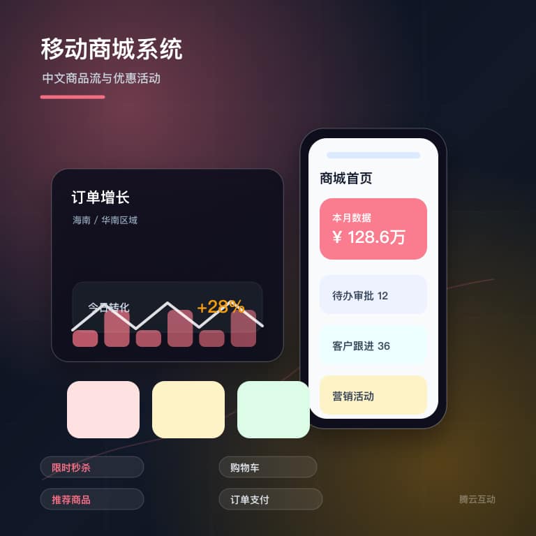 电商平台开发