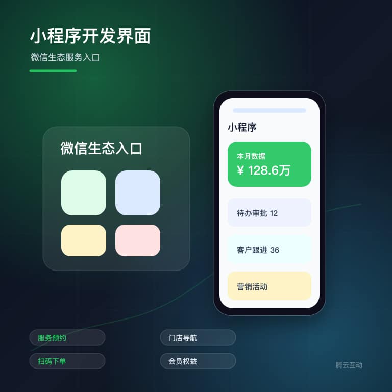 小程序开发